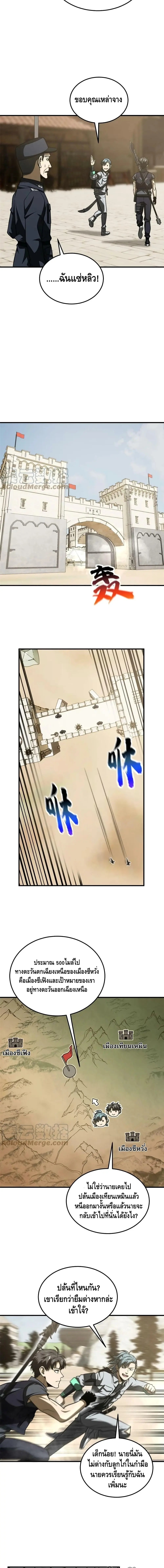 [ชนจีน] ระบบจอมยุทธ์สุดโกงแห่งโลกคู่ขนาน - Global Martial Arts ตอนที่ 187 หน้า 4