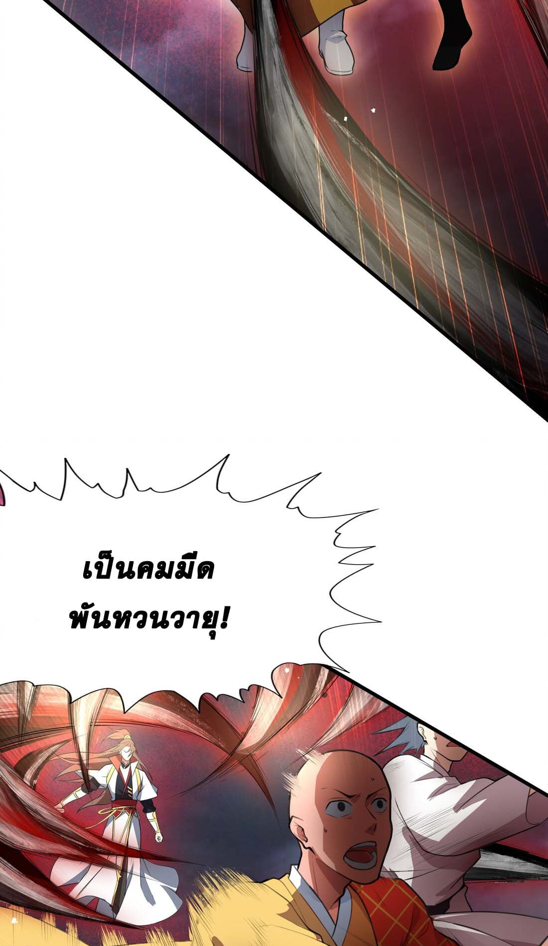 เทพเจ้าอสูรแห่งราชันสงคราม ตอนที่ 1 หน้า 40