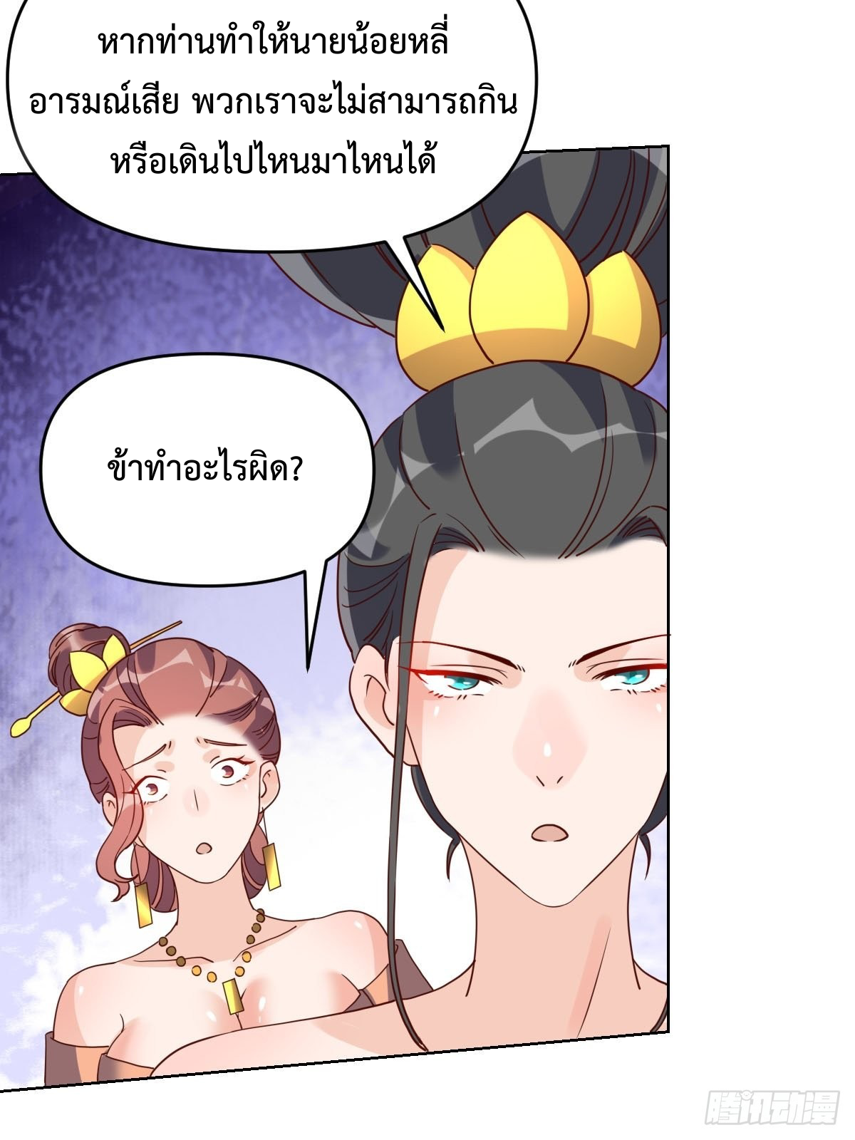 กลายเป็นว่าข้าคือจอมยุทธ์ผู้ยิ่งใหญ่ ตอนที่ 91 หน้า 26