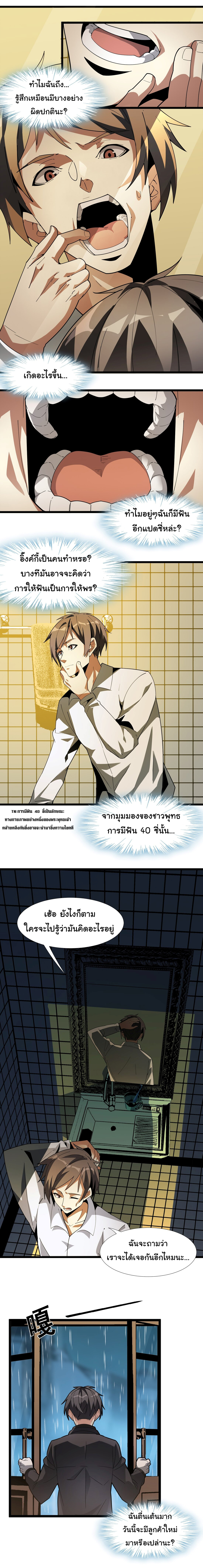 i'm really not the demon god's lackey ตอนที่ 17 หน้า 3