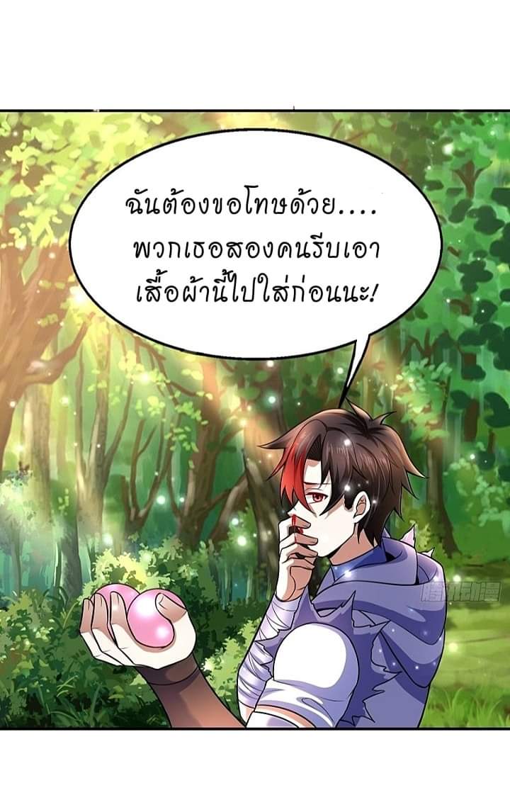 The best game master of the city – สุดยอดเซียนเกมแห่งคนร ตอนที่ 10 หน้า 33