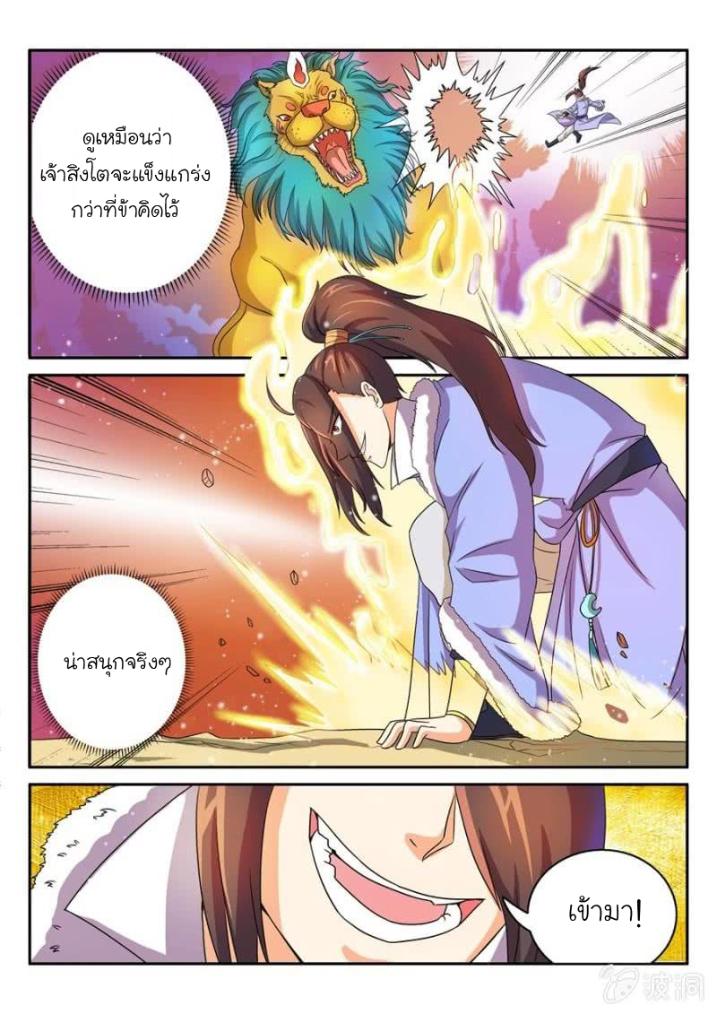 จักรพรรดิสวรรค์ ตอนที่ 40 หน้า 9