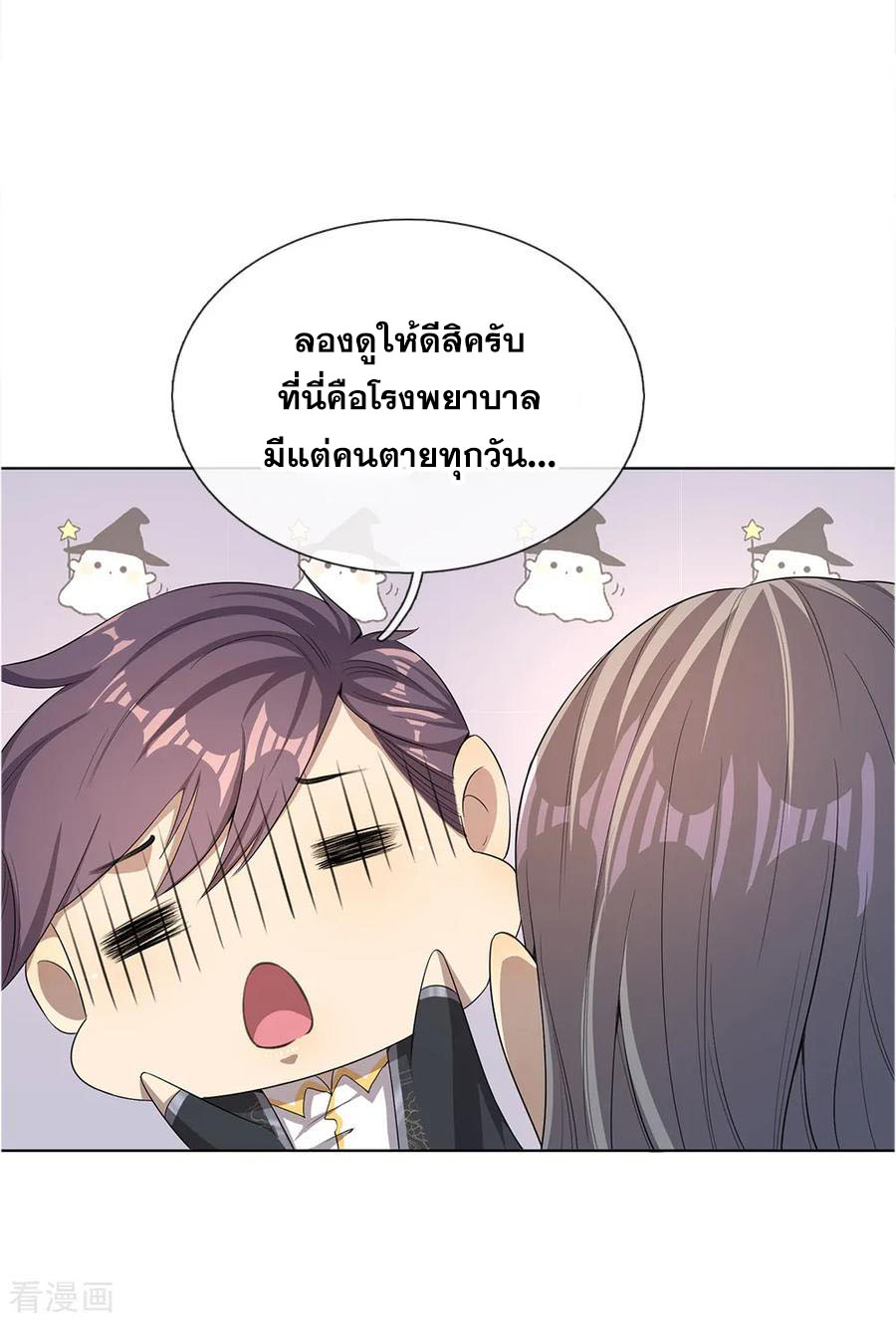 มหาเทพเซียนหมอ ตอนที่ 13 หน้า 17