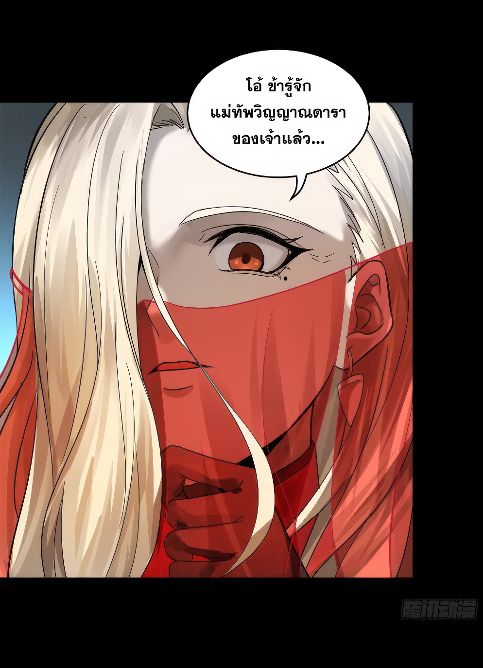 Legend of Star Genera ชนจีน ตอนที่ 276 หน้า 32