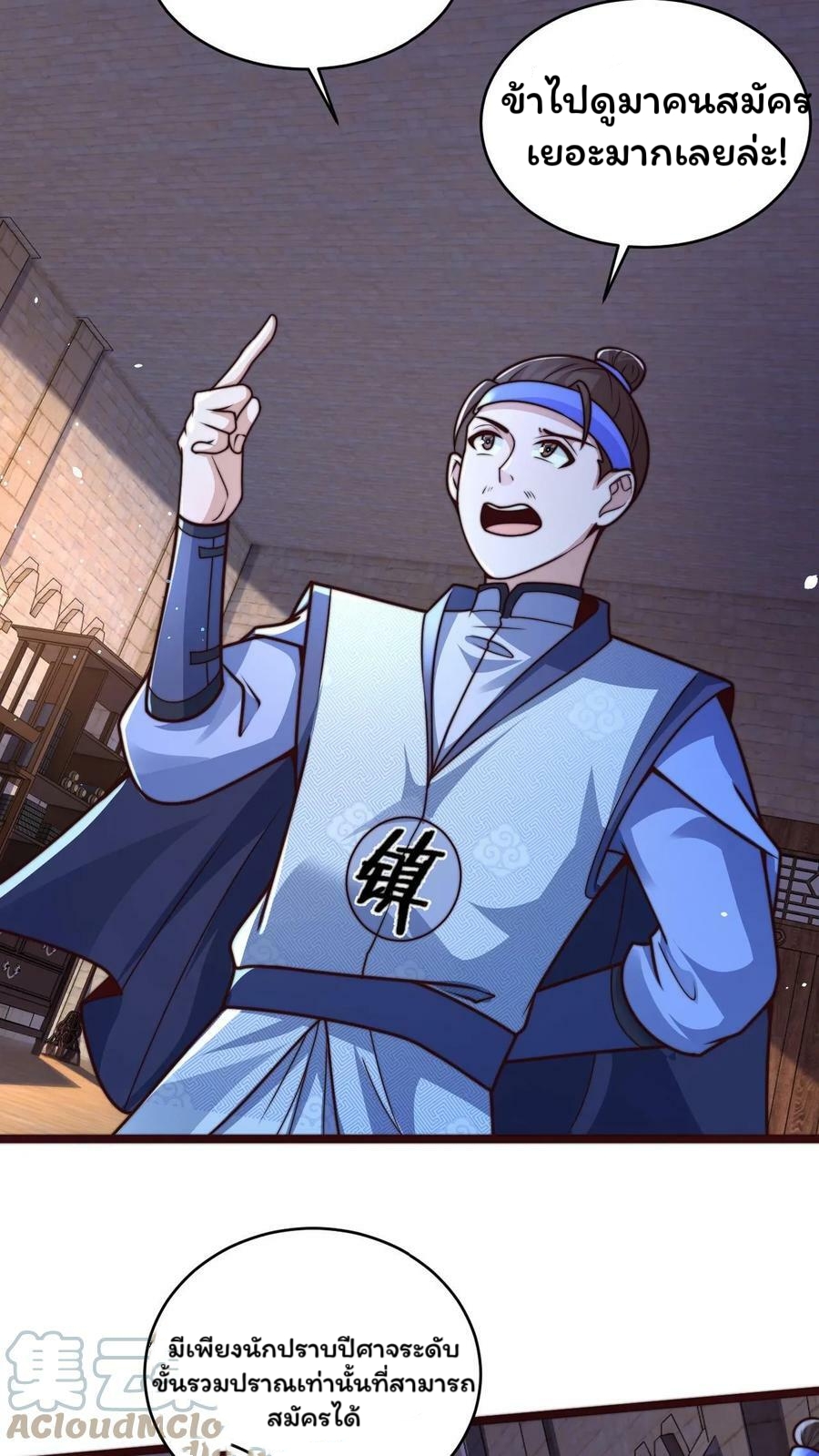 ระบบไร้เทียมทานเมื่อถูกปีศาจโจมตี ตอนที่ 13 หน้า 9