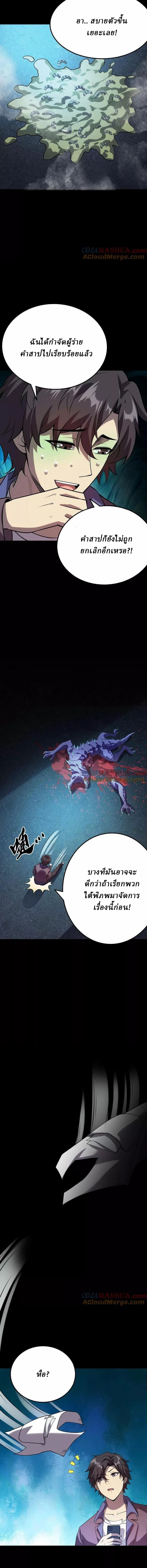 Ghostly Resurgence I Can Transform into a Great Demon ตอนที่ 40 หน้า 5
