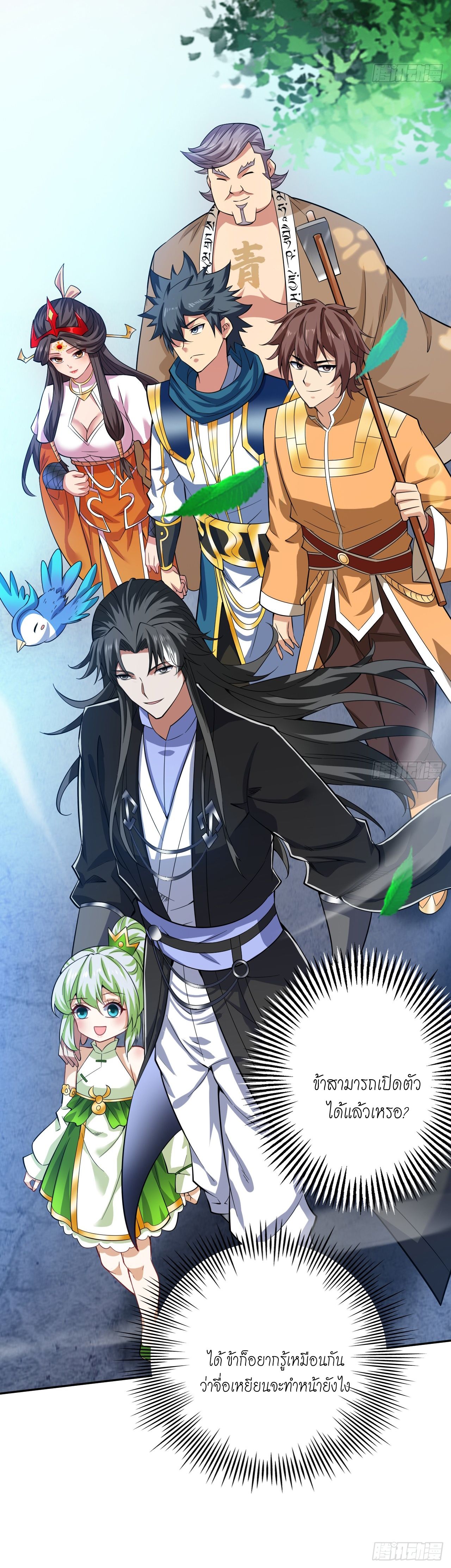 ข้าอยู่อย่างสันโดษมากว่า 100,000 ปี (ทันจีน) ตอนที่ 98 หน้า 44