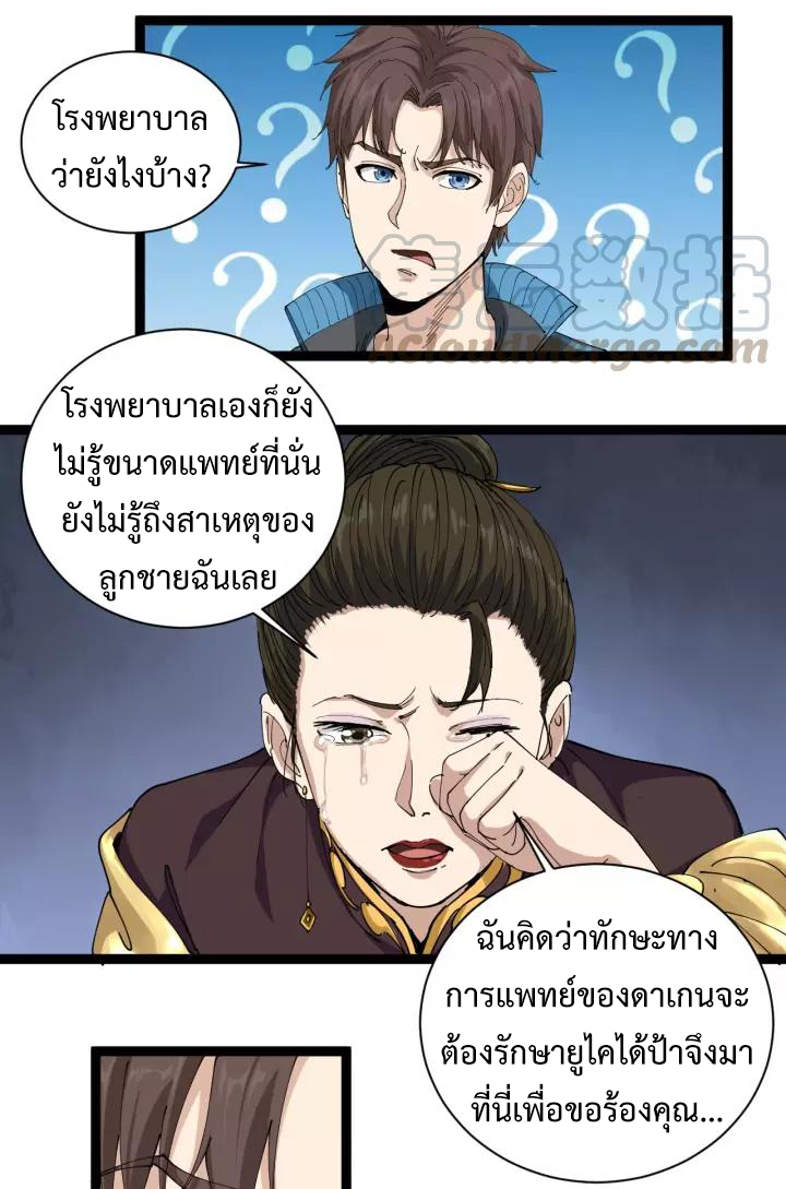 หมอเกรียนเซียนพิษ ตอนที่ 16 หน้า 16