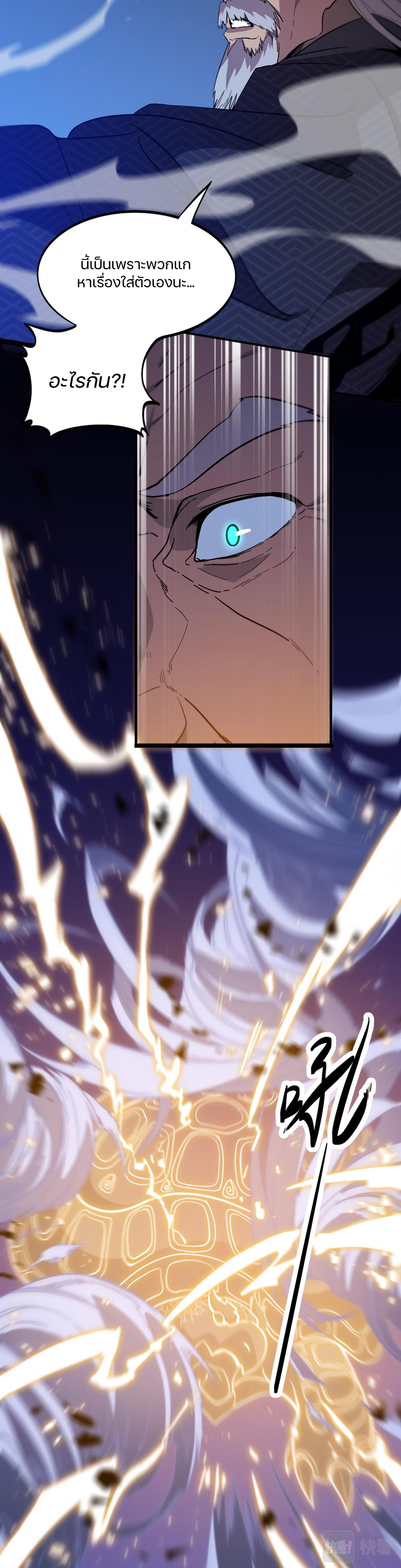 The Grand Master came down from the mountain ตอนที่ 53 หน้า 19