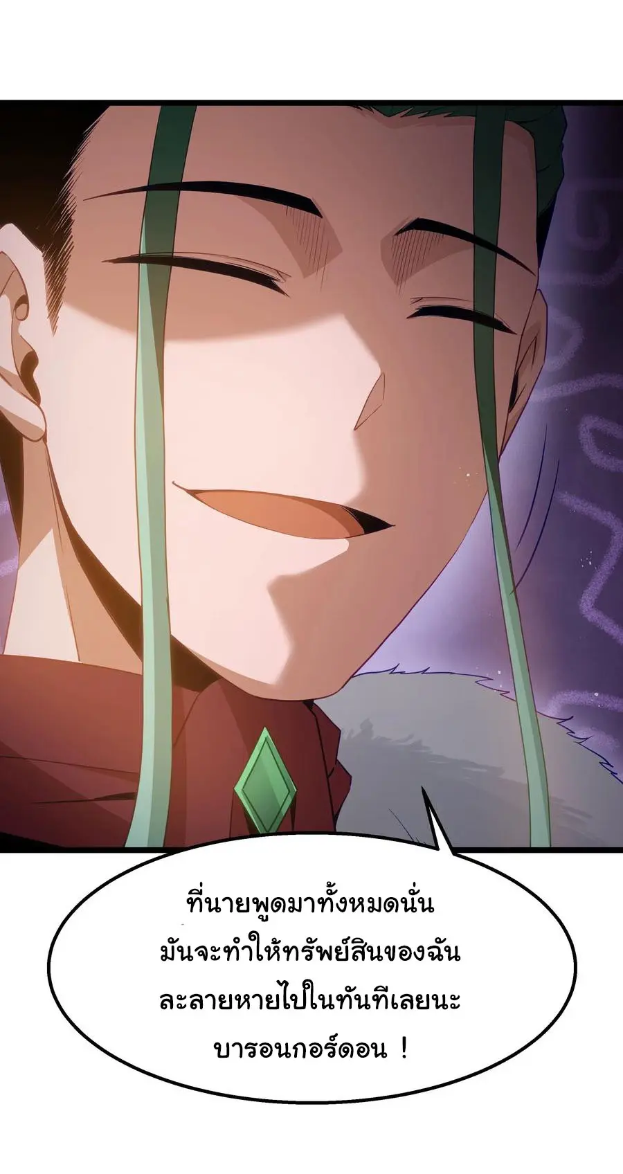 ผู้กล้าอย่างข้าจะพิชิตโลกาด้วยเงิน ( This Hero is a Money Supremacist ) ตอนที่ 12 หน้า 27
