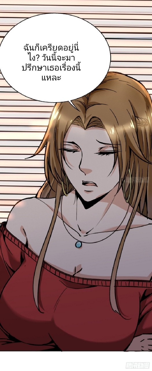 ยอดคนอัจฉริยะ ซุปเปอร์ไวรัสกลายพันธุ์ ตอนที่ 14 หน้า 22