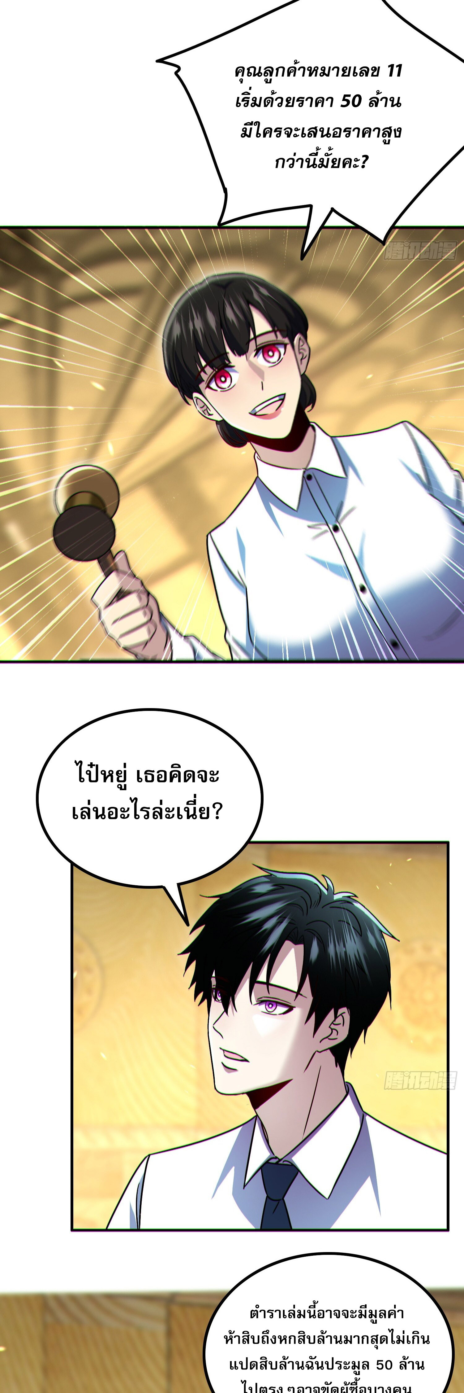 ผู้เล่นโคลสเบต้าไร้พ่ายในวันสิ้นโลก ตอนที่ 8 หน้า 34