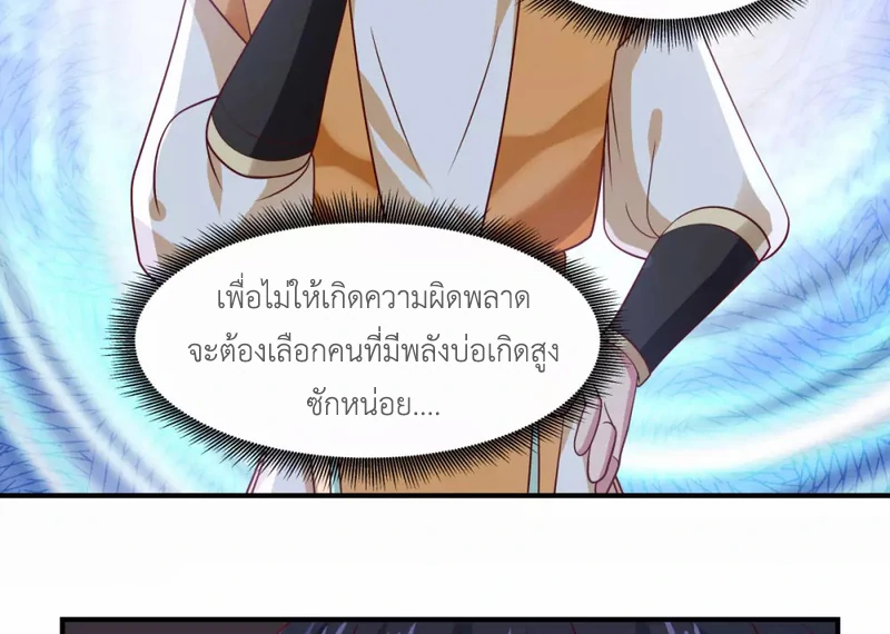 Chaos Alchemist (วิบัติการณ์เทพเซียนโอสถ) ตอนที่ 153 หน้า 8