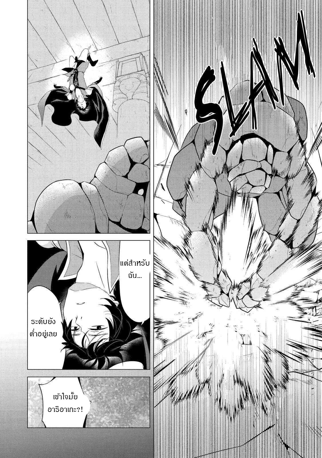 Yuusha Party Wo Tsuihosareta Ore kara Sudattekureta you de ureshii.nanode Dai Seijo,Omae ni Ottekorarete wa Komaru no daga? ตอนที่ 2 หน้า 29