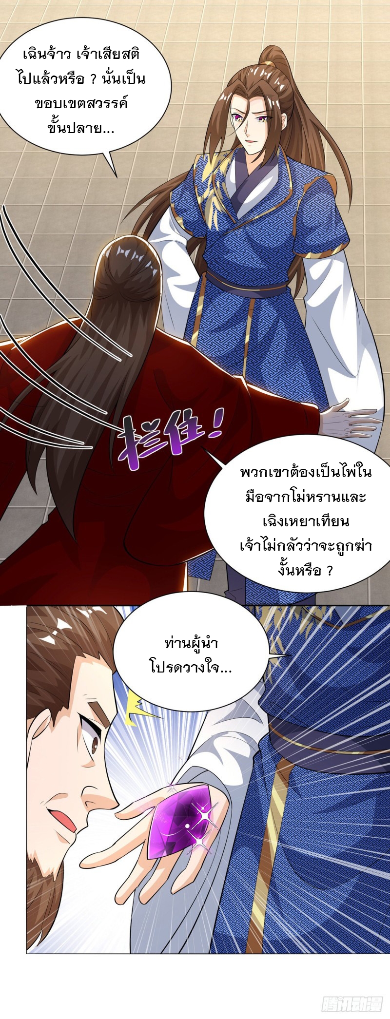Dominate The Three Realms ตอนที่ 168 หน้า 23