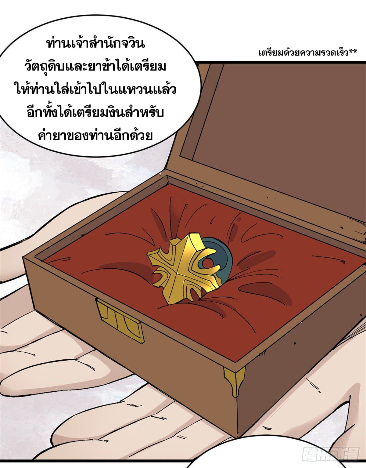 นิกายที่แข็งแกร่งที่สุด (ทันจีน) ตอนที่ 55 หน้า 8