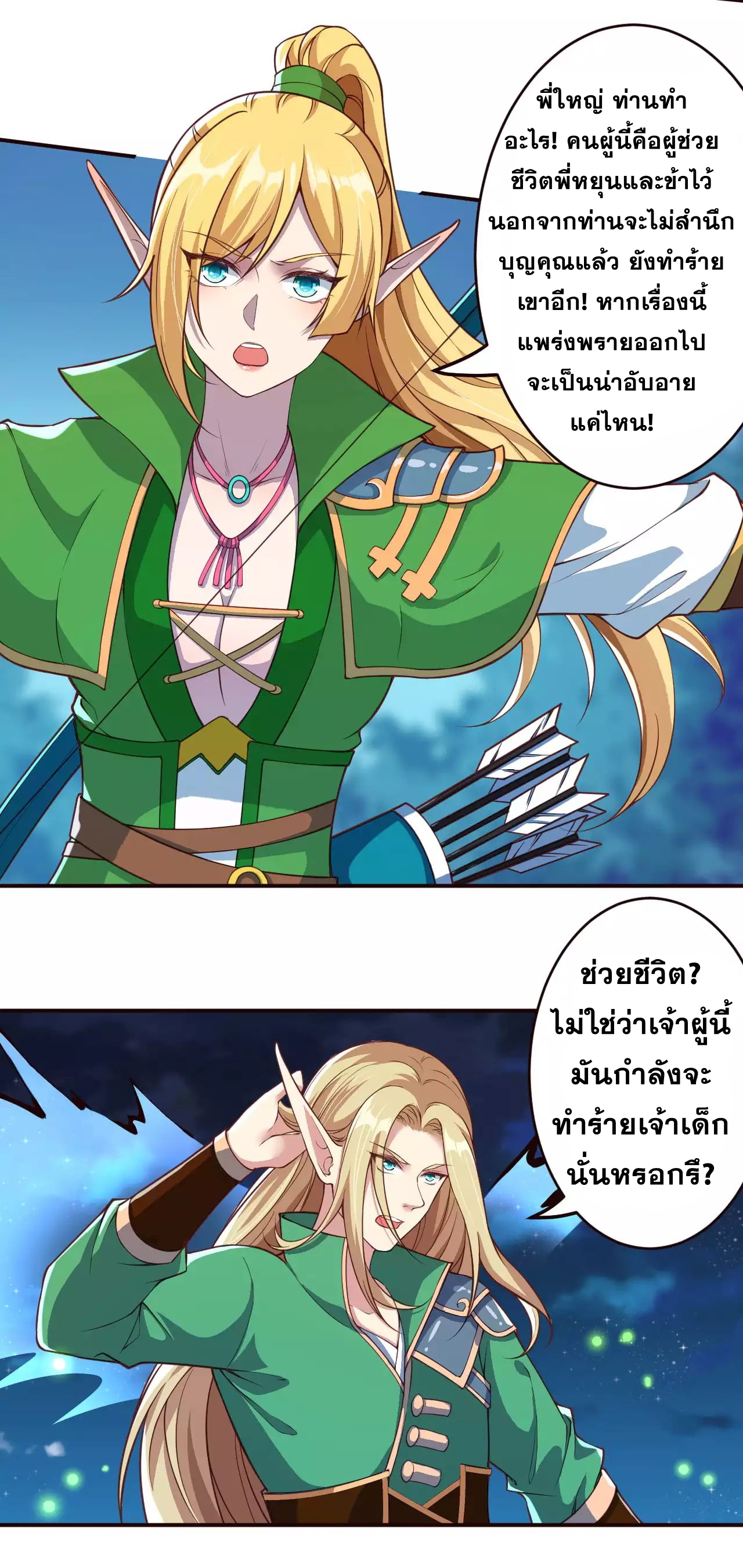 Against the Gods - อสูรพลิกฟ้า ตอนที่ 283 หน้า 20