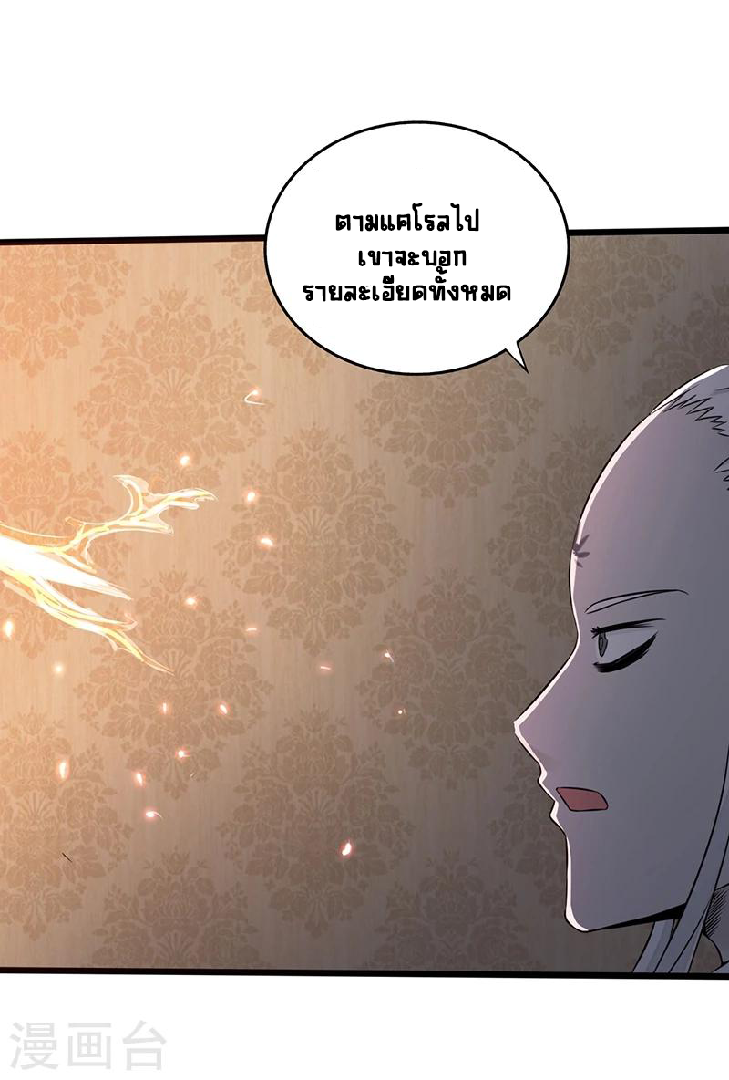 Abrí las puertas de el infierno ข้าเปิดแดนยมโลก ตอนที่ 34 หน้า 17