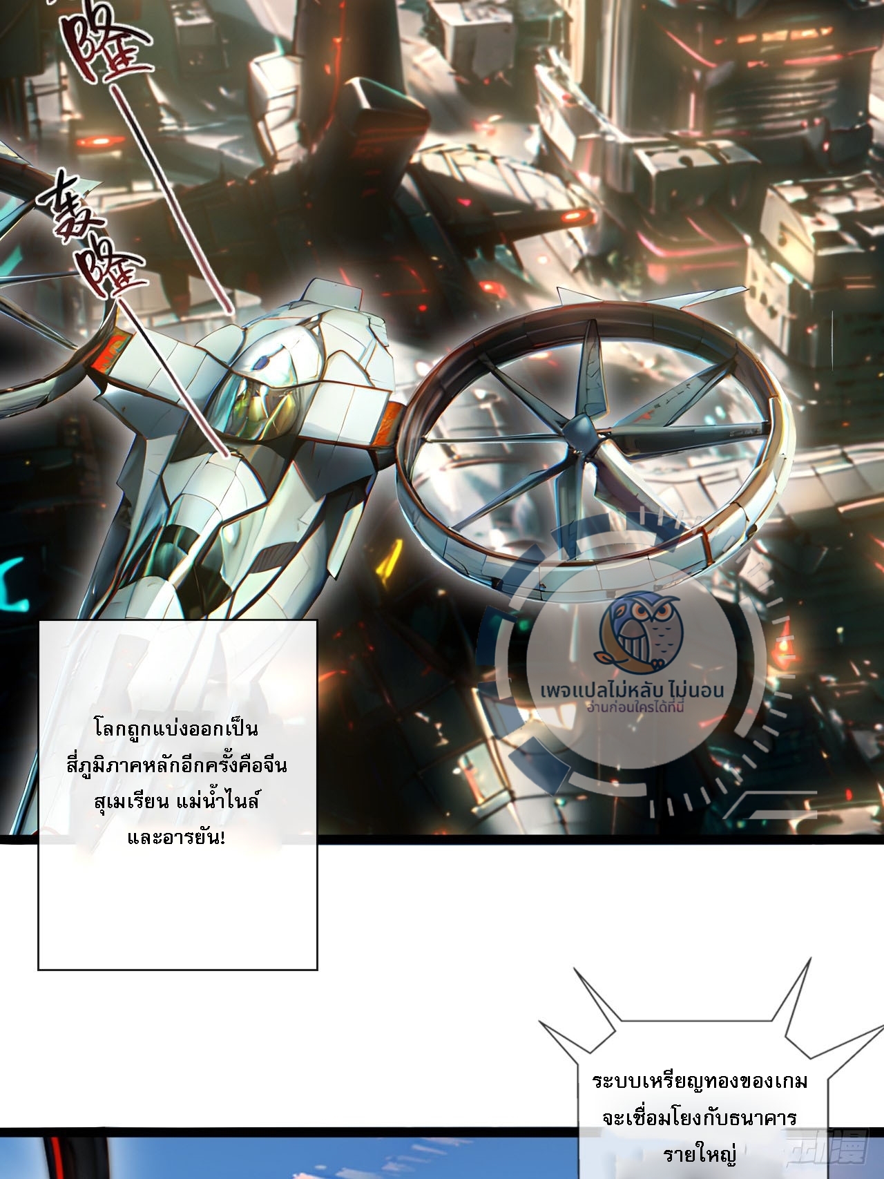 ข้านี่คือเซียนกระบี่ ตอนที่ 1 หน้า 3