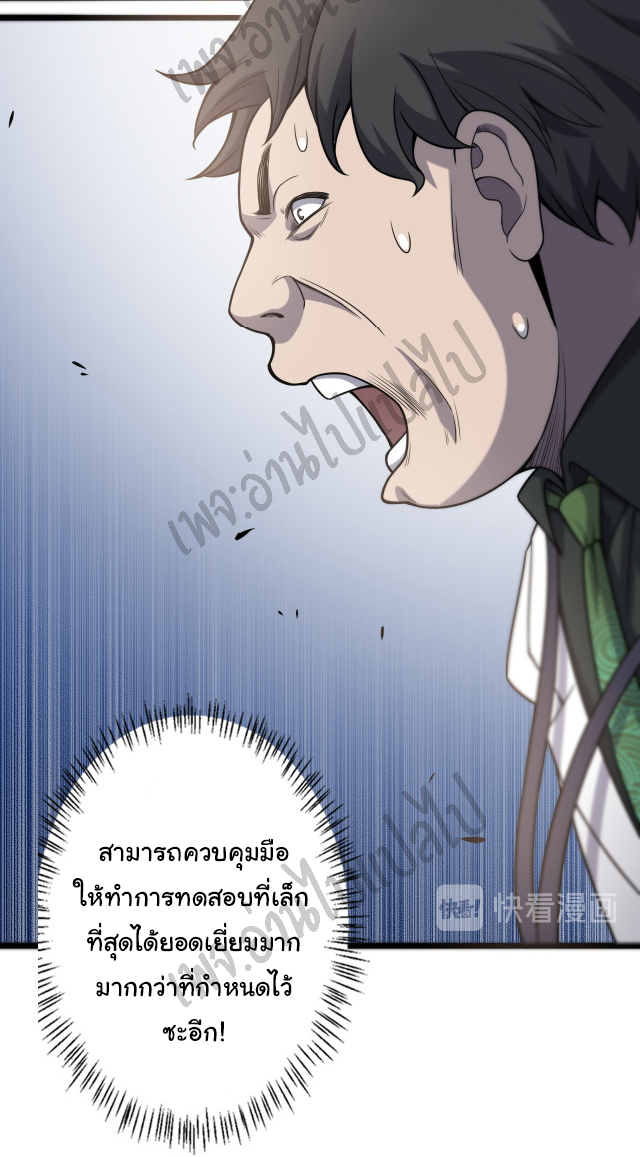 สุดยอดระบบของหมอหลิงหรัน ตอนที่ 39 หน้า 30