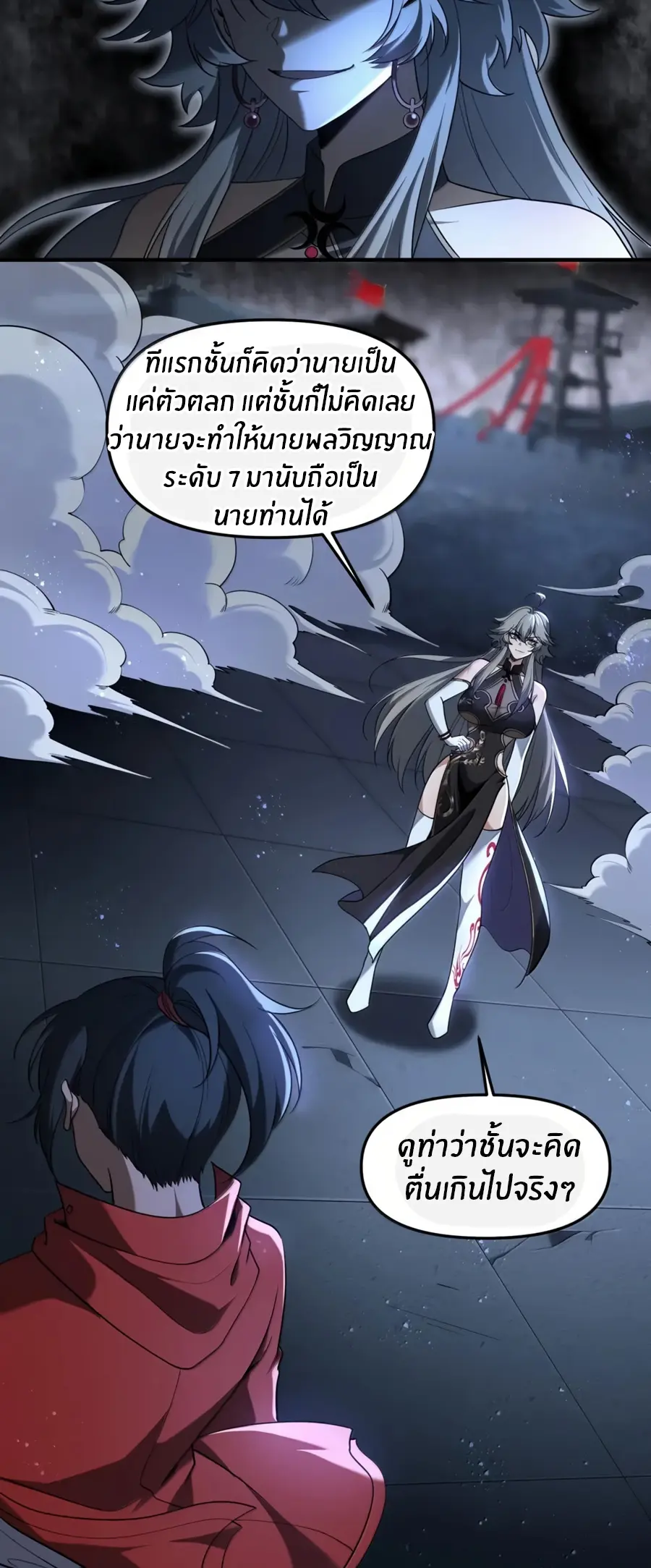 During the live broadcast, I proposed to the female ghost - she really agreed?! ตอนที่ 90 หน้า 11