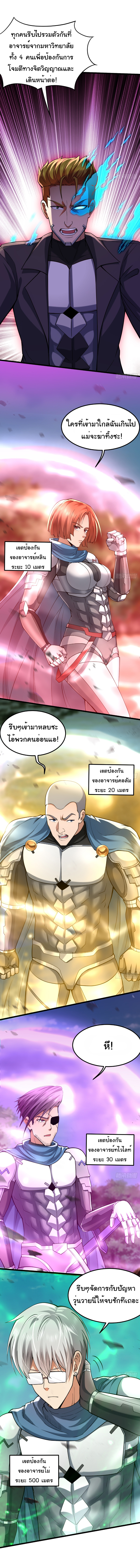 I catch monsters in the apocalypse - ฉันจับสัตว์ประหลาดในวันสิ้นโลก ตอนที่ 8 หน้า 6