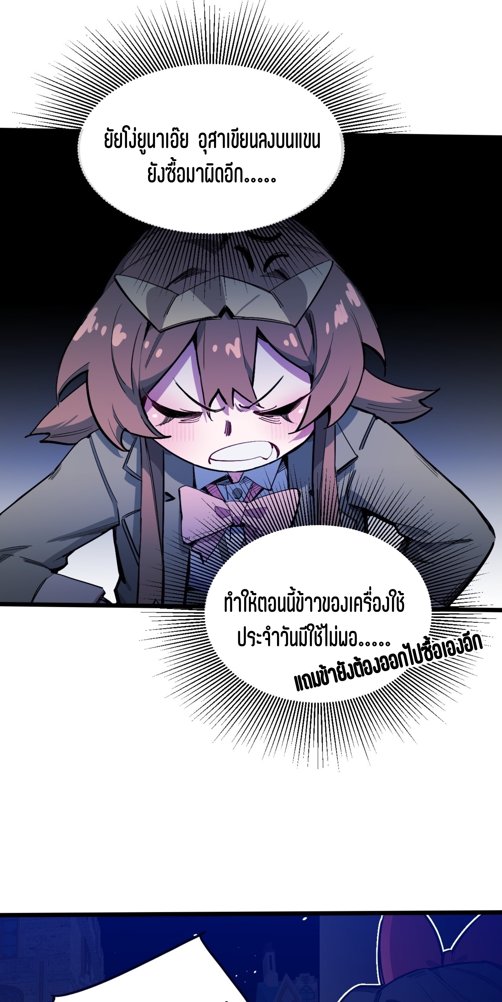 เจ้าหญิงไร้ค่า LV999 ตอนที่ 14 หน้า 27