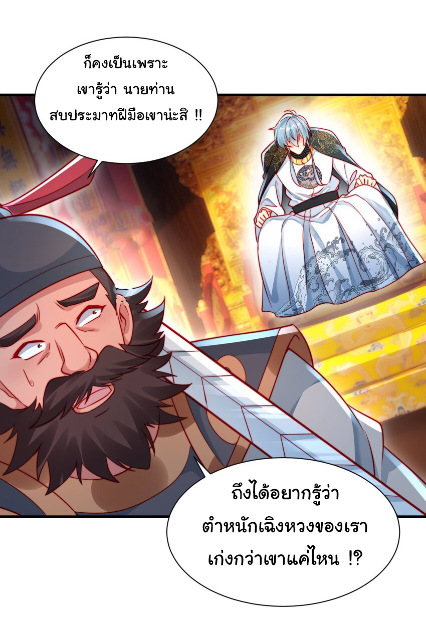 ชะตาฟ้าสั่งให้ข้าเป็นเทพ ตอนที่ 22 หน้า 6