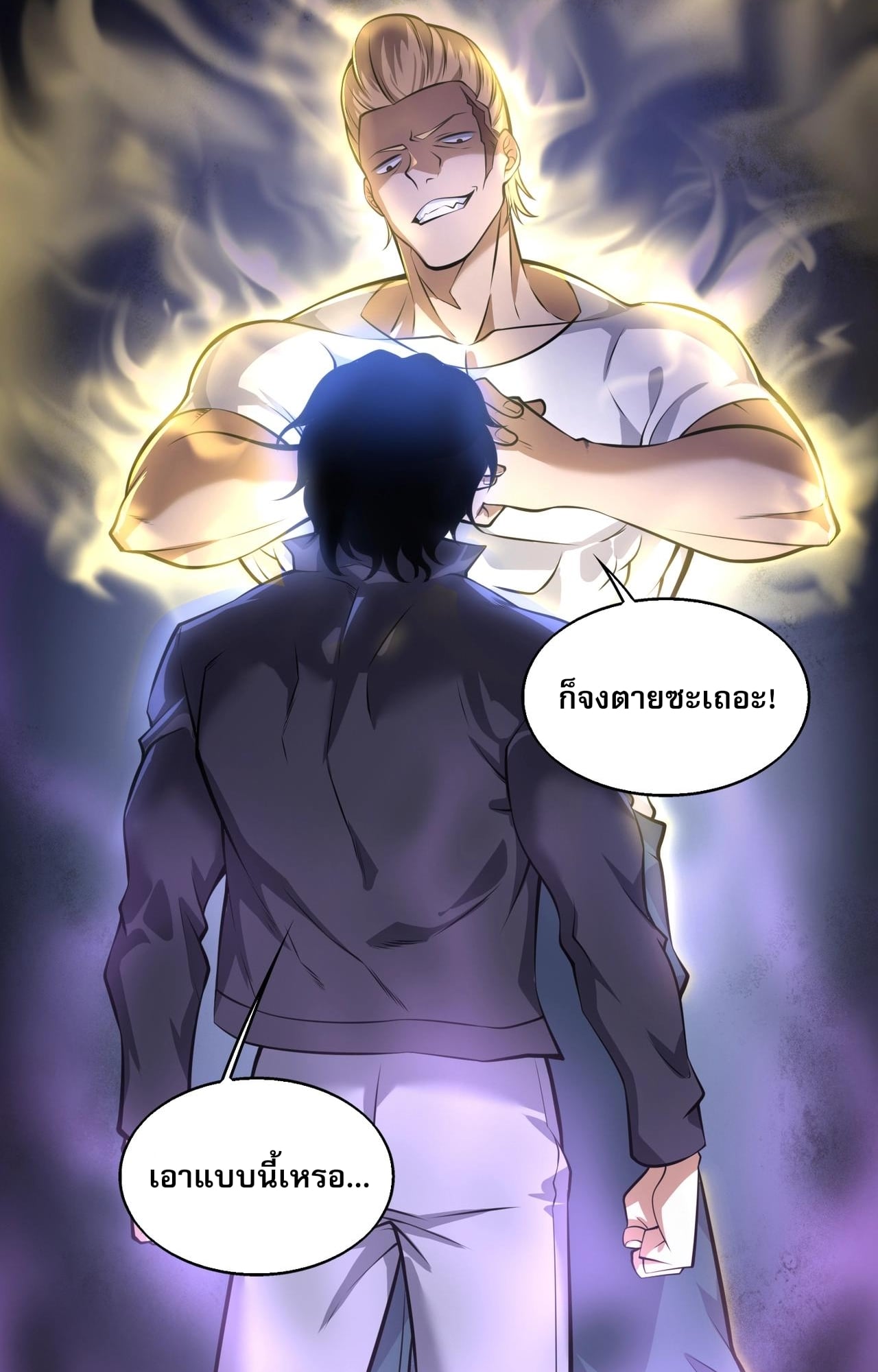 บุรุษผู้มาจากนรก ตอนที่ 5 หน้า 64