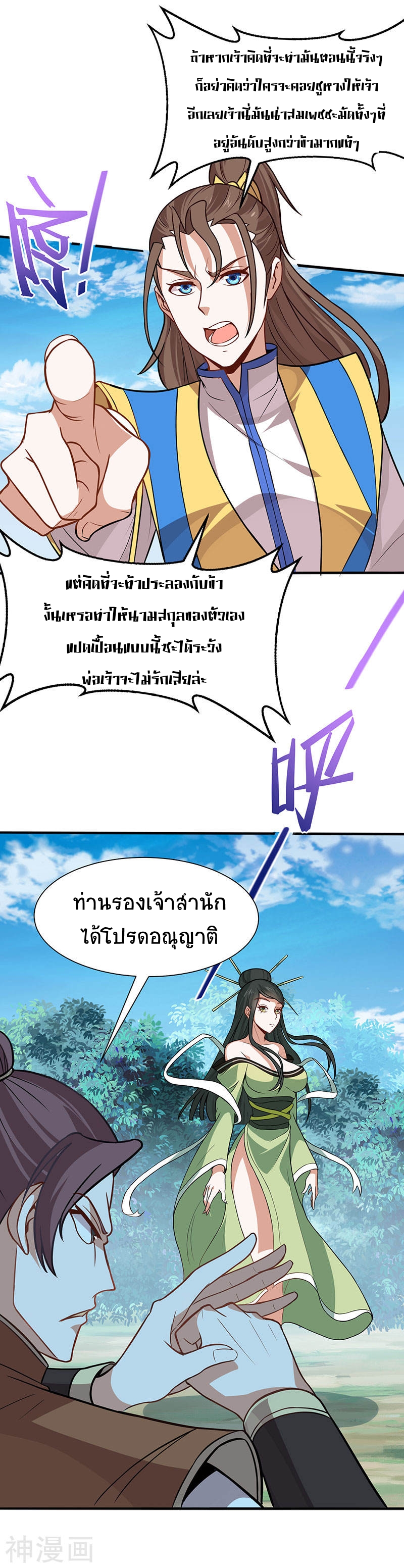 การกลับมาของจักพรรดิ์ ตอนที่ 79 หน้า 5