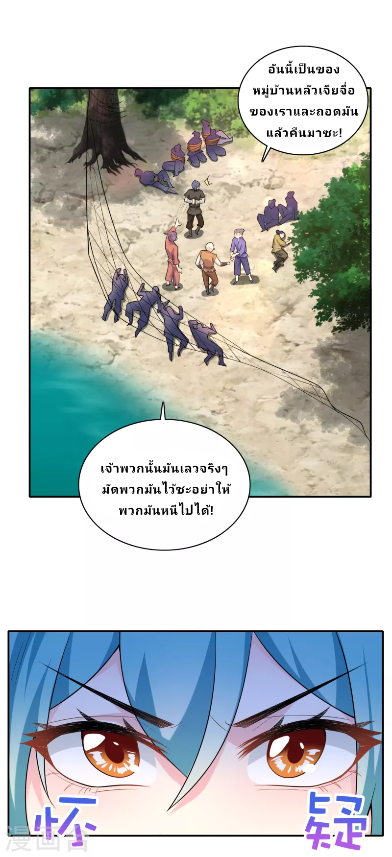 The ultimate crazy son-in-law—สุดยอดลูกเขยสุดบ้าที่แข็งแกร่งที่สุด ตอนที่ 60 หน้า 2