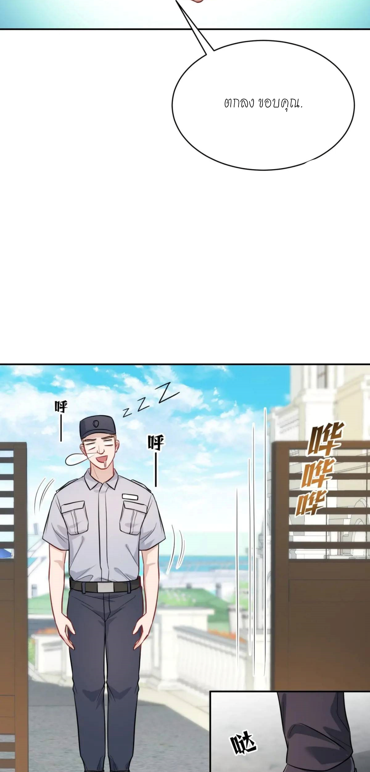 ผมไปเกาะสาวสวยกิน, แต่ตอนนี้ฉันเป็นคนร่ำรวยแล้ว~ ตอนที่ 46 หน้า 9