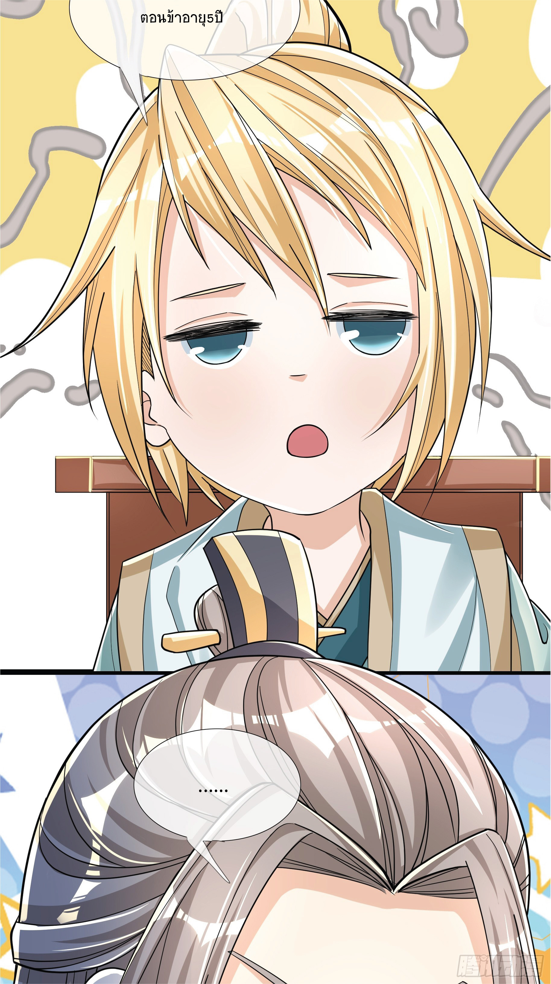 Being a Teacher is Invincible in World ตอนที่ 3 หน้า 15