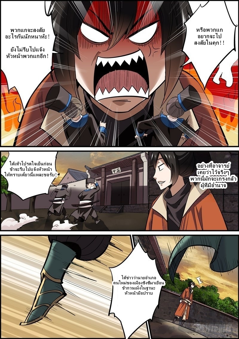 นายอำเภอจอมเกรียน ตอนที่ 11 หน้า 7