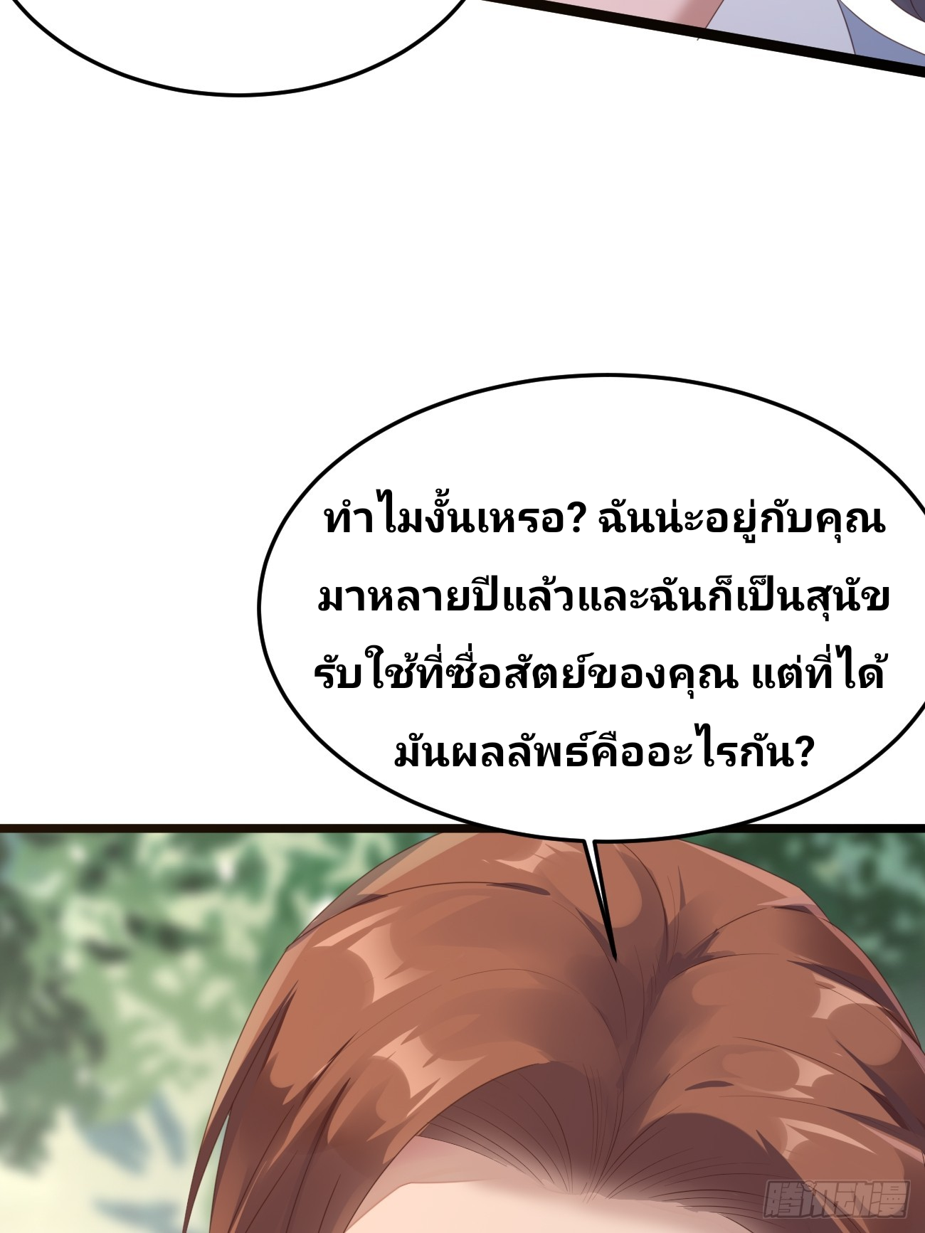 ฉันสุ่มตัวตนใหม่ทุกสัปดาห์ ตอนที่ 81 หน้า 7