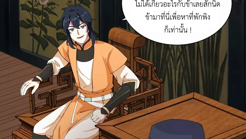 Chaos Alchemist (วิบัติการณ์เทพเซียนโอสถ) ตอนที่ 203 หน้า 16