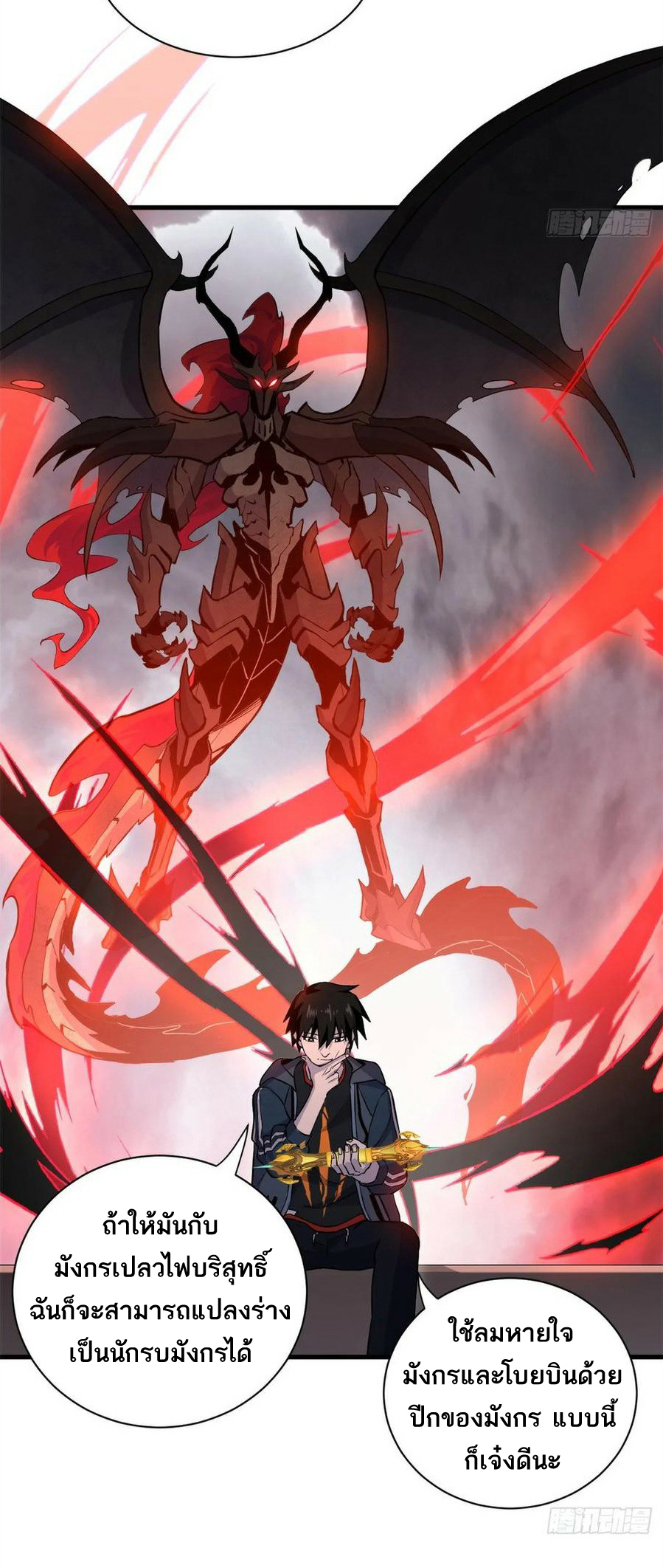 โคตรเทพร้านสัตว์อสูร ตอนที่ 76 หน้า 32