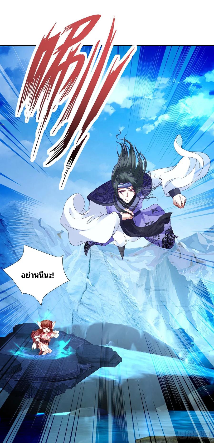 จักรพรรดิวิญญาณศักดิ์สิทธิ์ (ทันจีน) ตอนที่ 277 หน้า 2