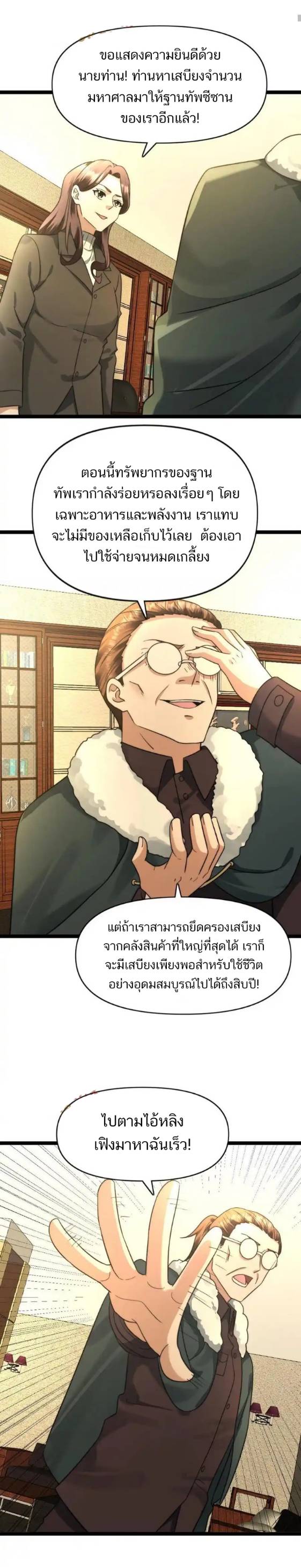 Freezing the World：I Built a Doomsday Safehouse ตอนที่ 160 หน้า 9