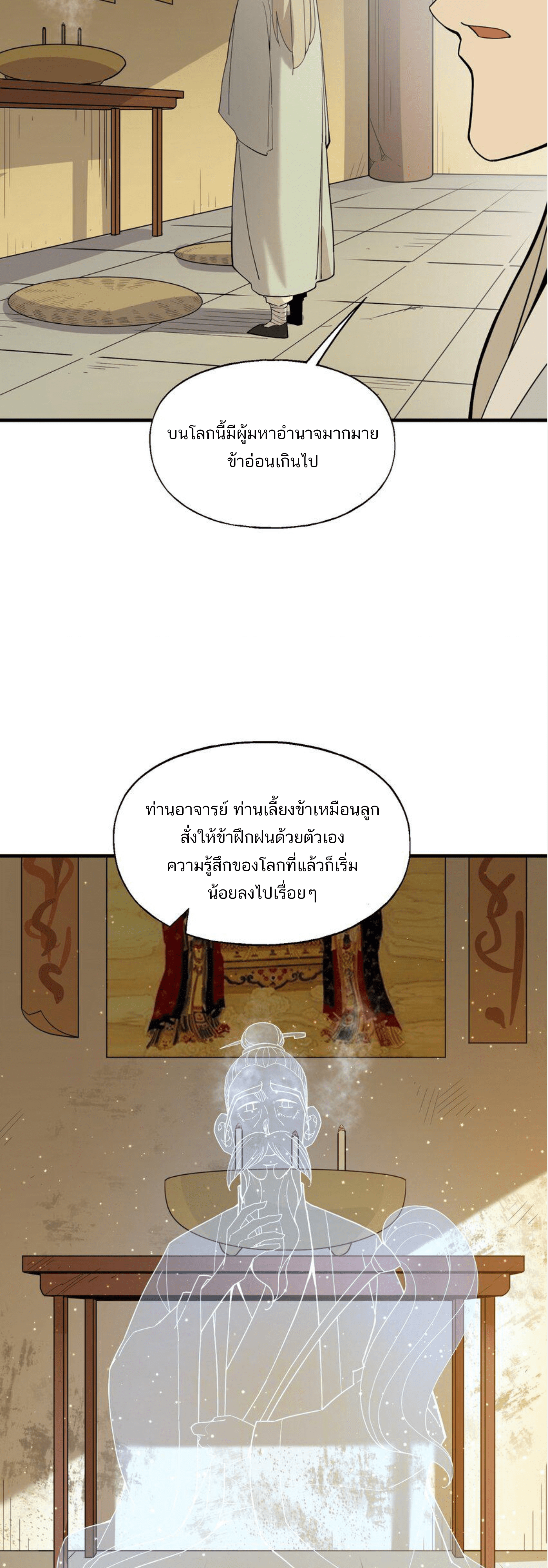 เมื่อข้าลงจากเขาแล้ว ข้าจะไร้ผู้ต่อกร !? (ฝึกเสร็จ Lv.Max) ตอนที่ 38 หน้า 27