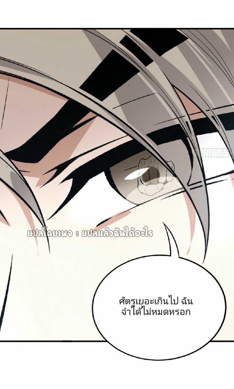 ยอดคนอัจฉริยะ ซุปเปอร์ไวรัสกลายพันธุ์ ตอนที่ 48 หน้า 24