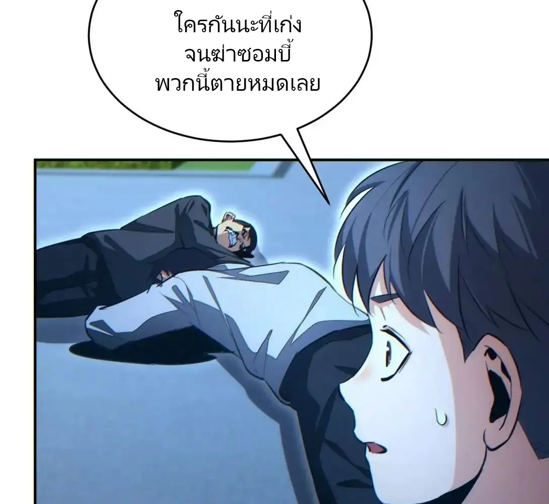 เกิดใหม่วันสิ้นโลก  (Rebirth In The End Times: I Reached The Top By Opening Boxes) ตอนที่ 17 หน้า 2