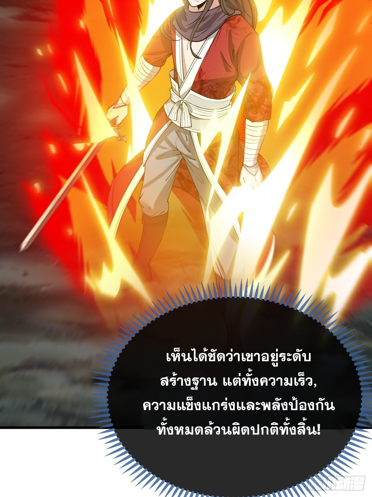 บุรุษที่มีโชค คงไม่ใช่ข้าแล้วแหละ ตอนที่ 99 หน้า 40