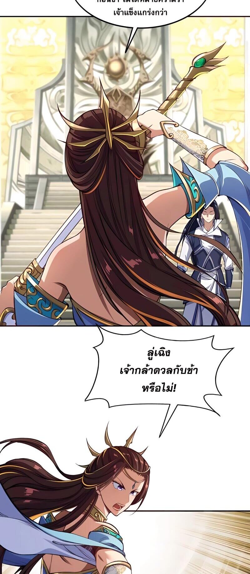 Starting with the Transmigration เกิดใหม่ในต่างโลกกับระบบคำสาปมรณะ (ชนจีน) ตอนที่ 4 หน้า 15