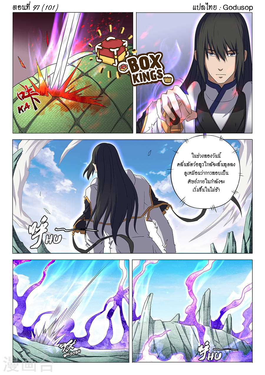 God of Martial Arts ตอนที่ 34 หน้า 10