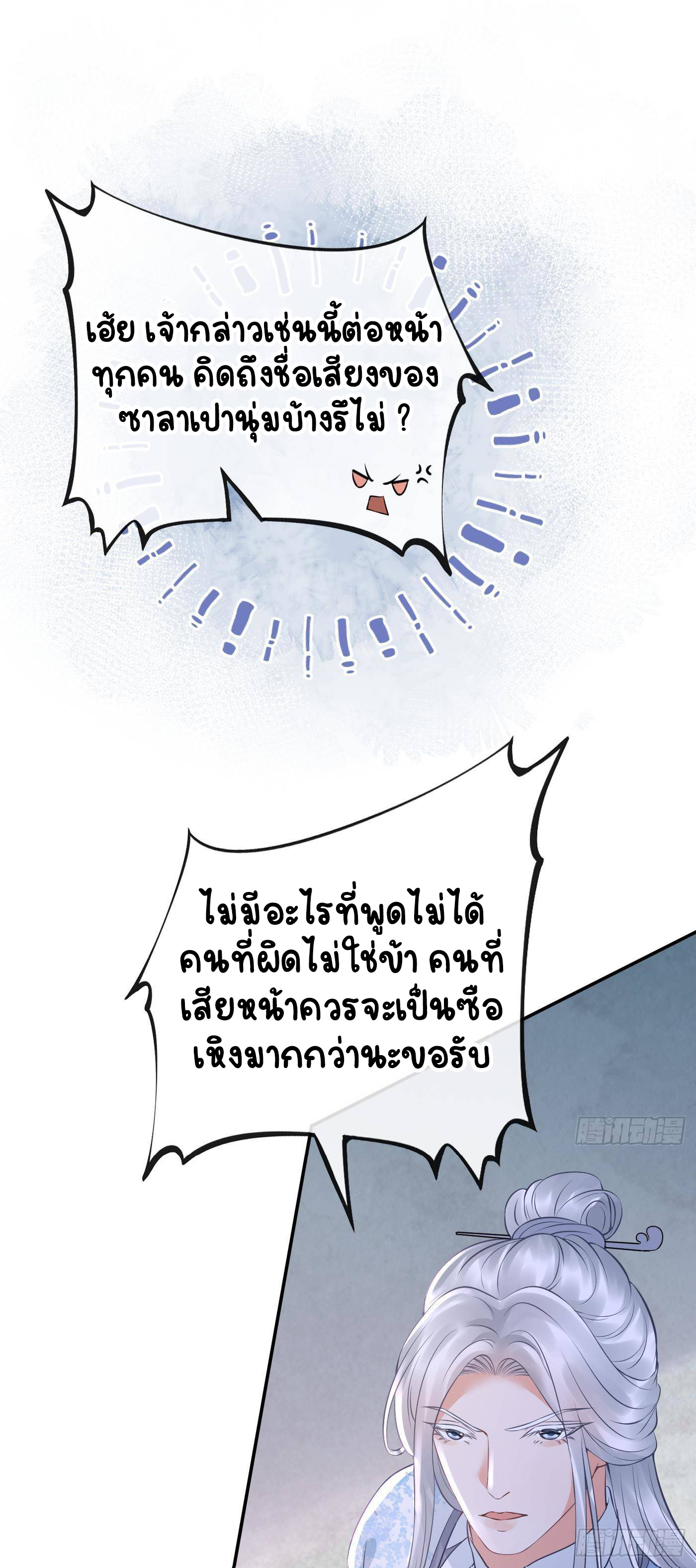 ให้ตายข้าก็จะไม่เป็นอาจารย์ ตอนที่ 44 หน้า 4