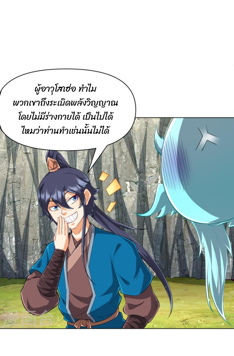 ข้ารับใช้ชั้นหนึ่ง ตอนที่ 300 หน้า 2