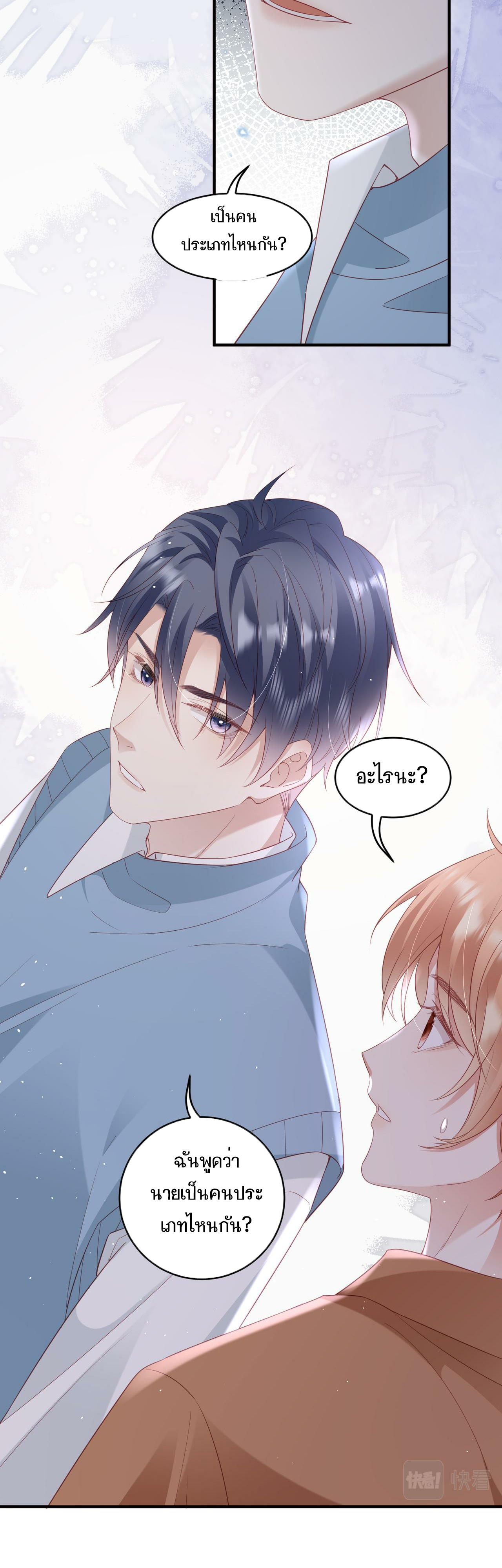 ซ่อนแอบ (BL) ตอนที่ 10 หน้า 18