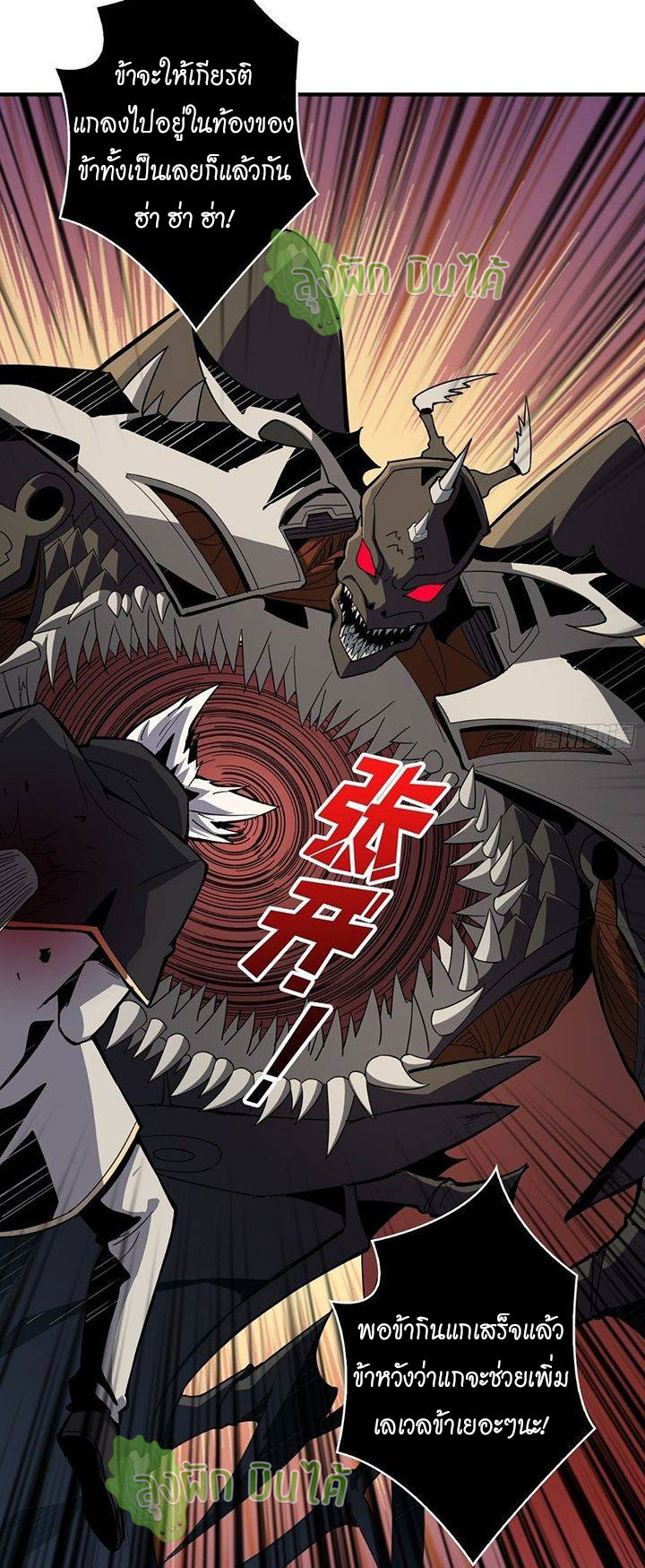 (ชนจีน) IT STARTS WITH A KINGPIN ACCOUNT - จุติจอมราชัน ตอนที่ 44 หน้า 34