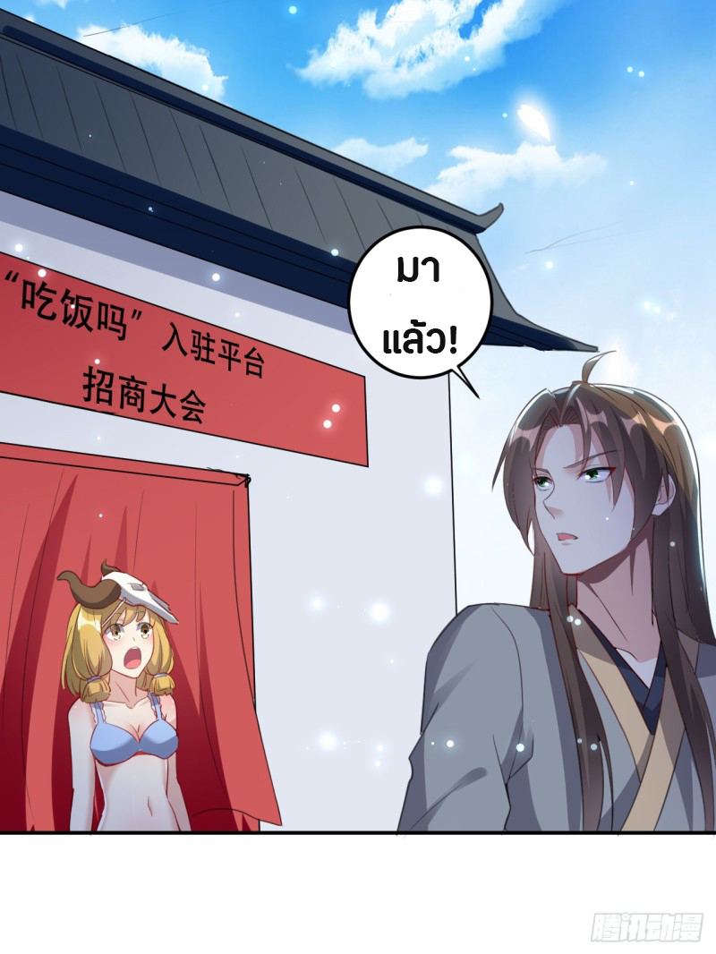 The ultimate son-in-law from different world ตอนที่ 33 หน้า 30